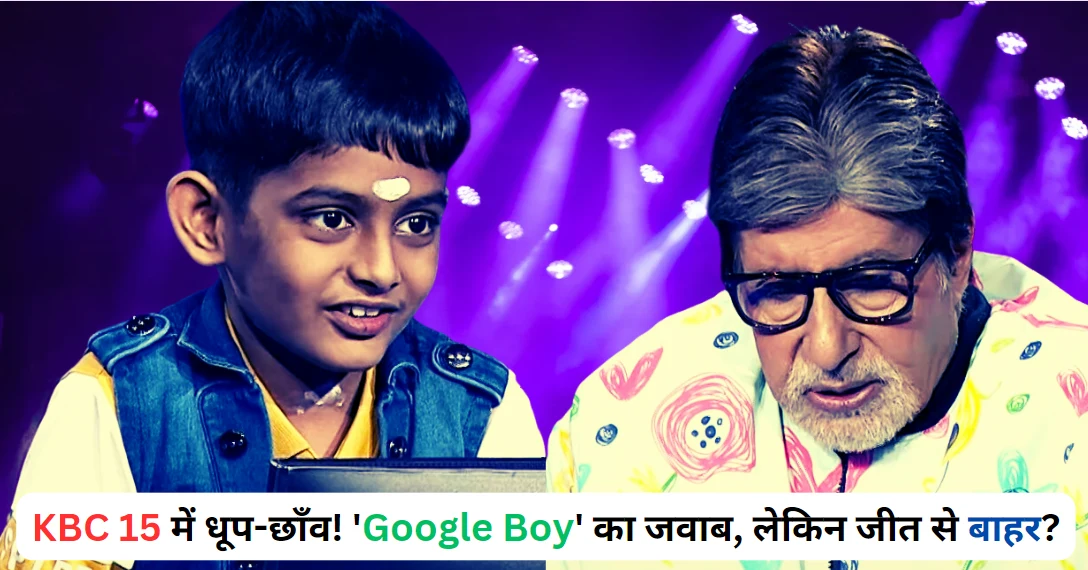 Google Boy
