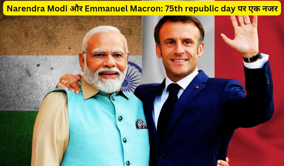 Narendra Modi और Emmanuel Macron का आमंत्रण