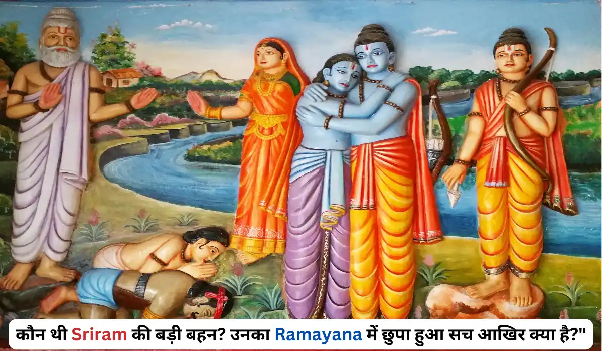 Ramayana का गहरा राज: Sriram की बड़ी बहन का उल्लेख क्यों है छुपा हुआ?